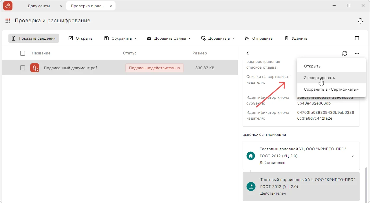 Установка сертификата