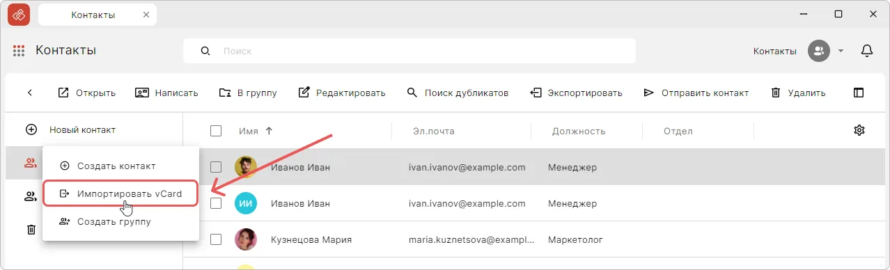 Меню с выбором действия импорта контактов