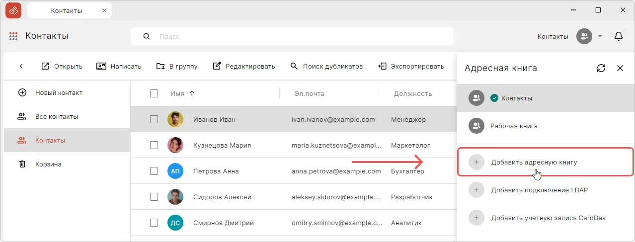Список адресных книг в КриптоАРМ