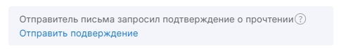 Информер с запросом подтверждения о прочтении