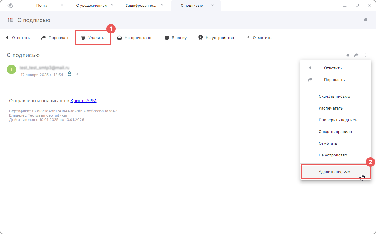 Удаление письма