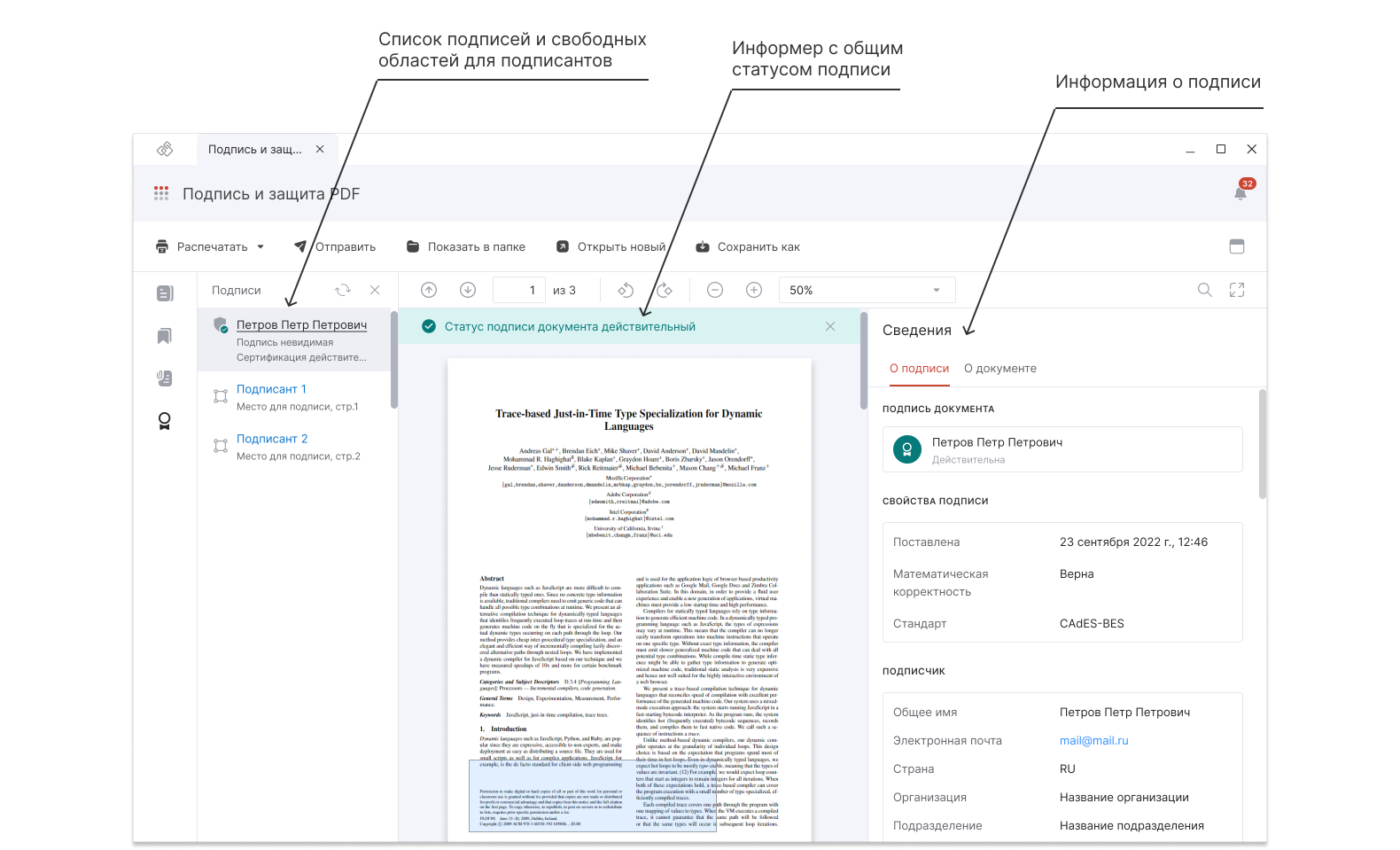 Проверка подписи файла PDF