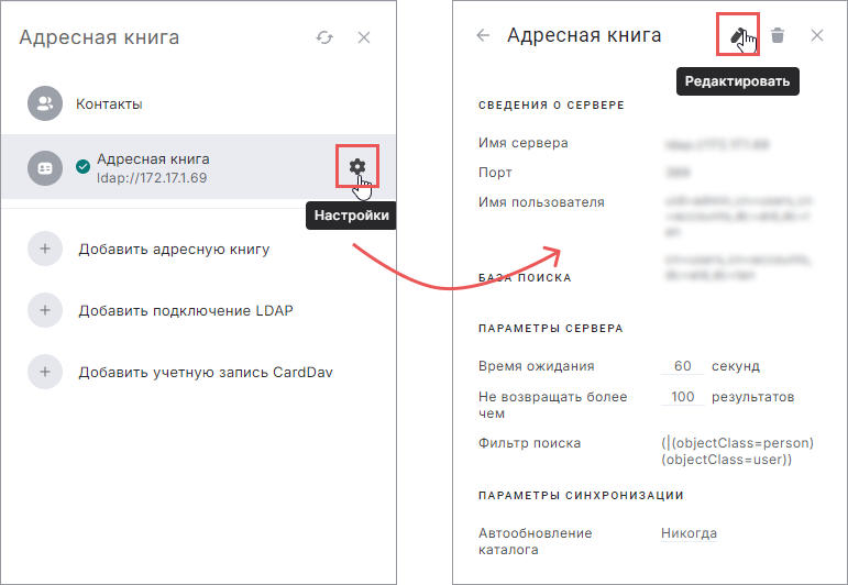 Редактирование адресной книги