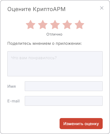 Оценка приложения