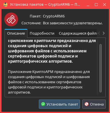 Установка приложения