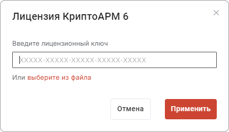 Установка лицензии КриптоАРМ