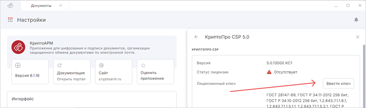 Установка лицензии на КриптоПро CSP