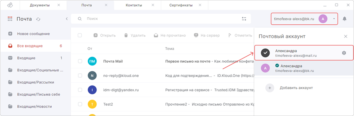 Выбор активного аккаунта