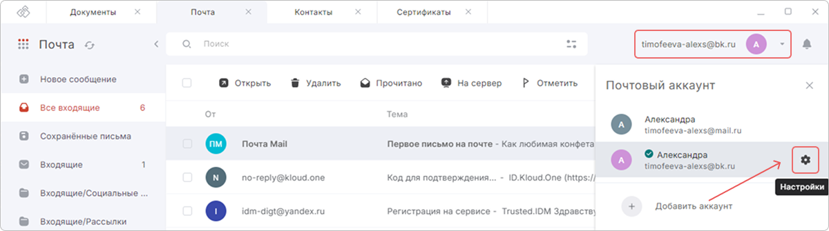 Редактирование почтового аккаунта