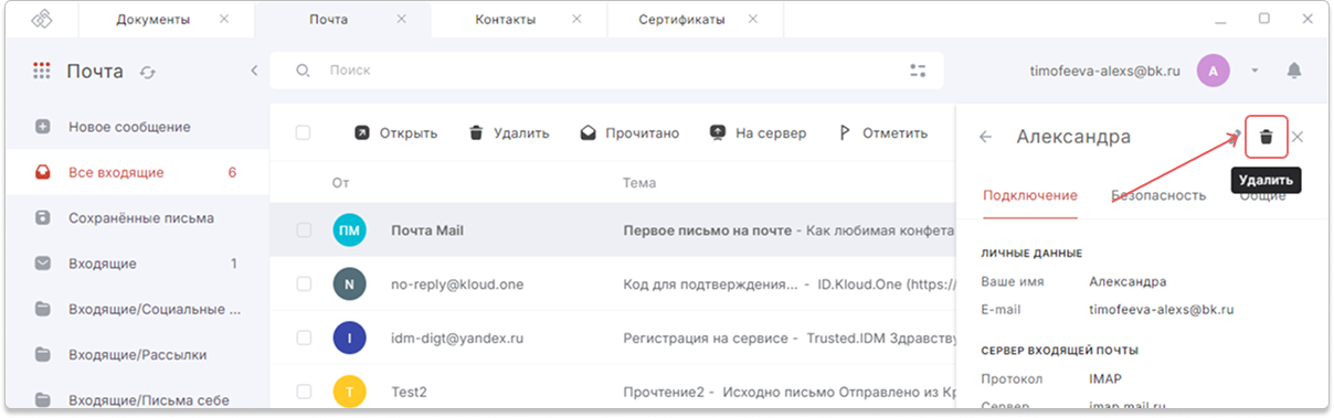 Удаление почтового аккаунта