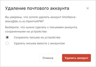 Удаление почтового аккаунта