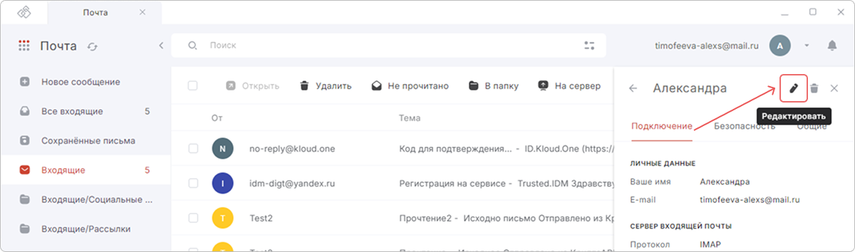 Редактирование почтового аккаунта