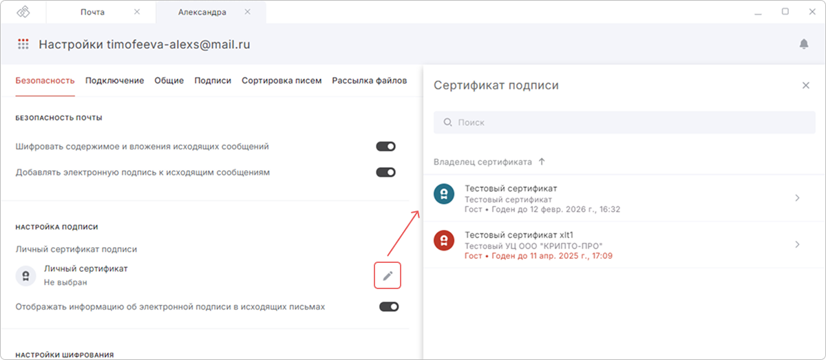 Настройки почты
