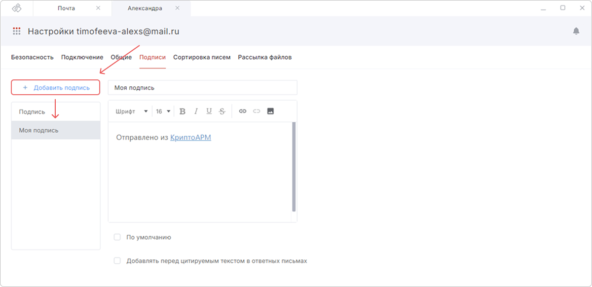 Настройки почты