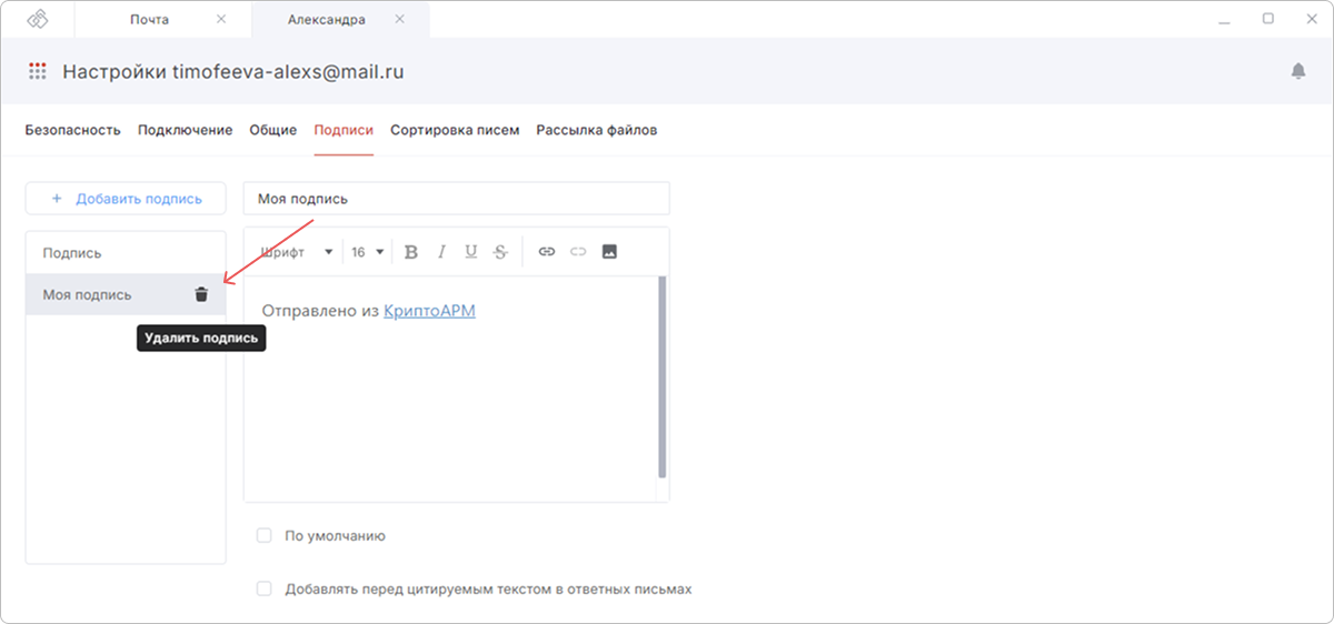 Настройки почты