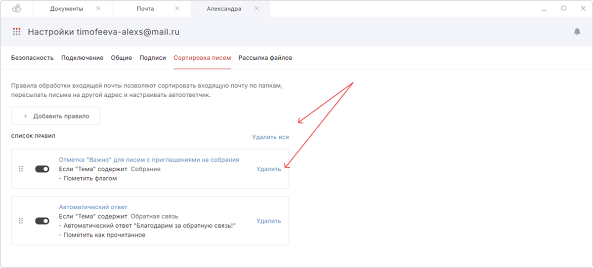 Настройки почты