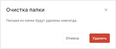 Удаление письма
