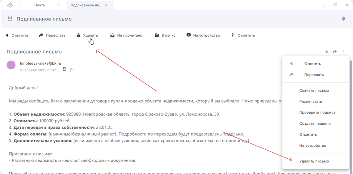 Удаление письма