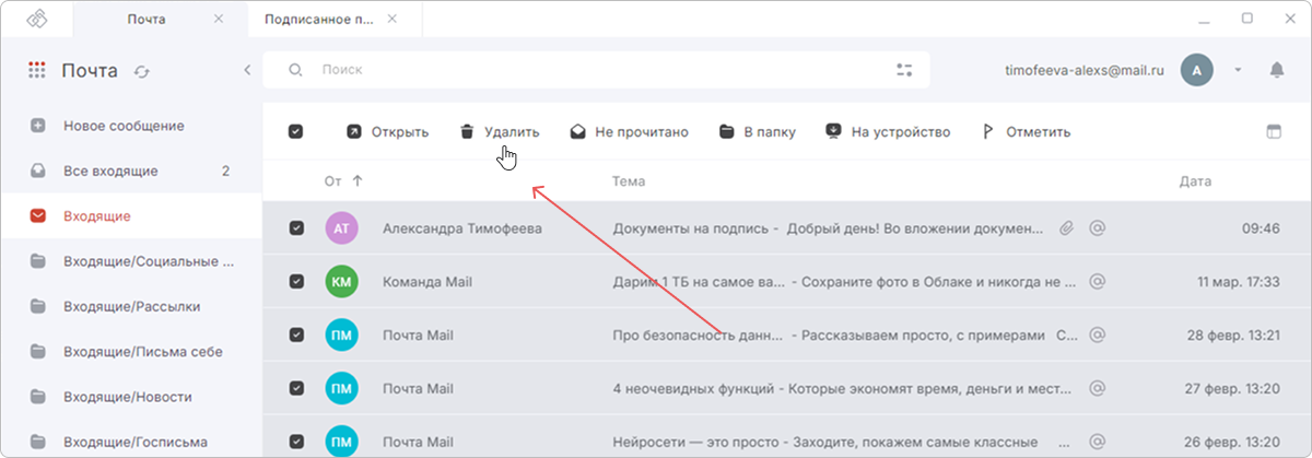 Удаление письма