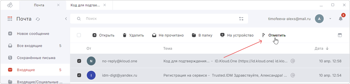 Отметка Важно