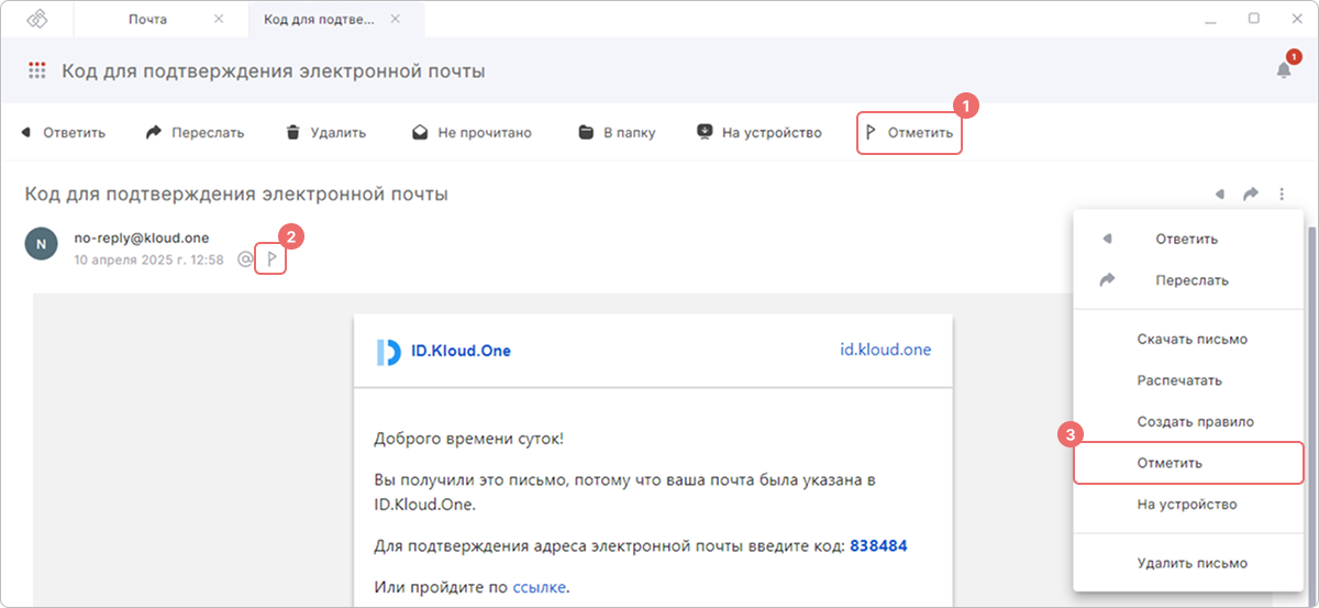 Отметка Важно