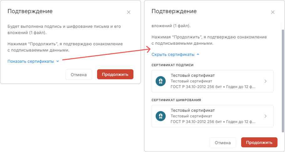 Подтверждение