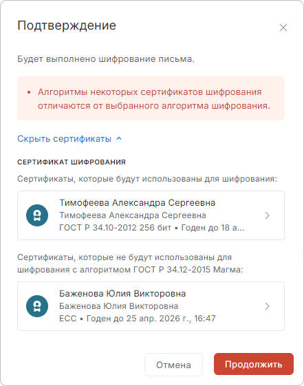 Подтверждение