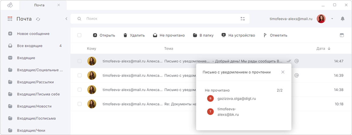 Подтверждение прочтения
