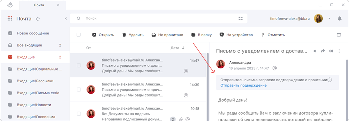 Подтверждение прочтения