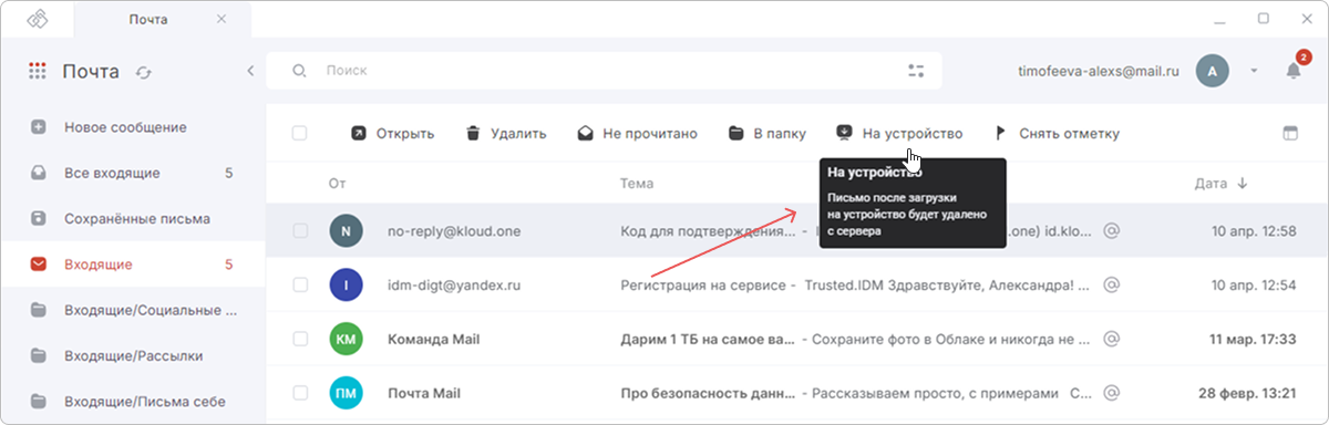 Сохранение письма