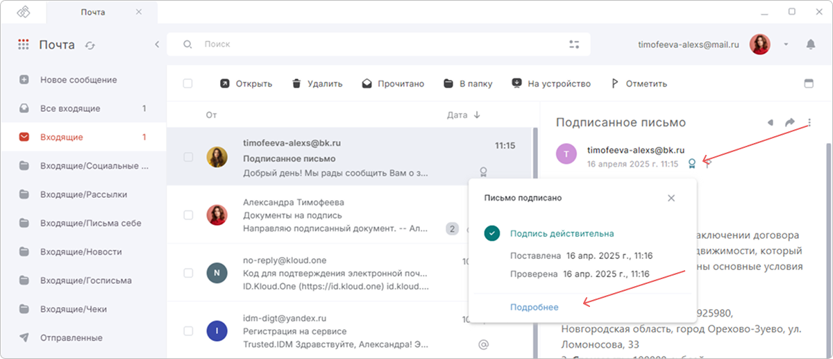 Окно со статусом подписи