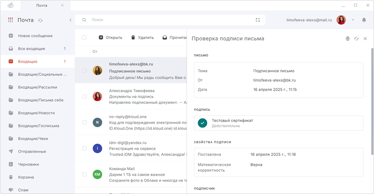 Сведения о подписи письма