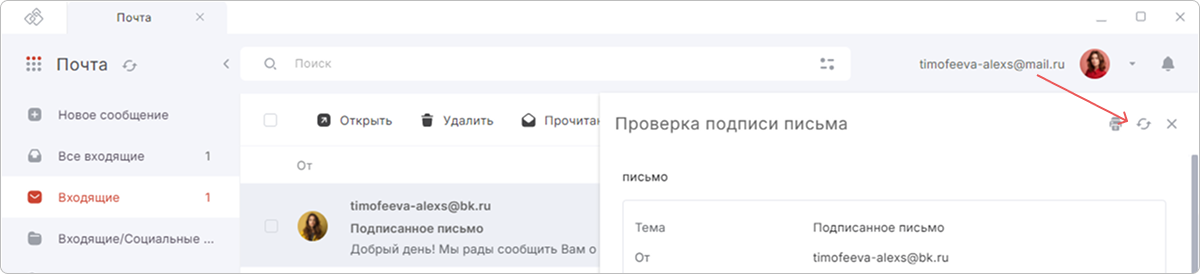 Сведения о подписи письма