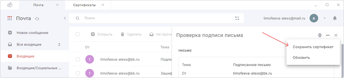 Сведения о подписи письма