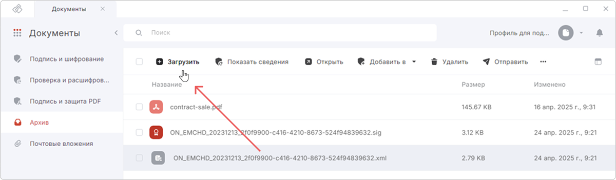 Загрузка документа