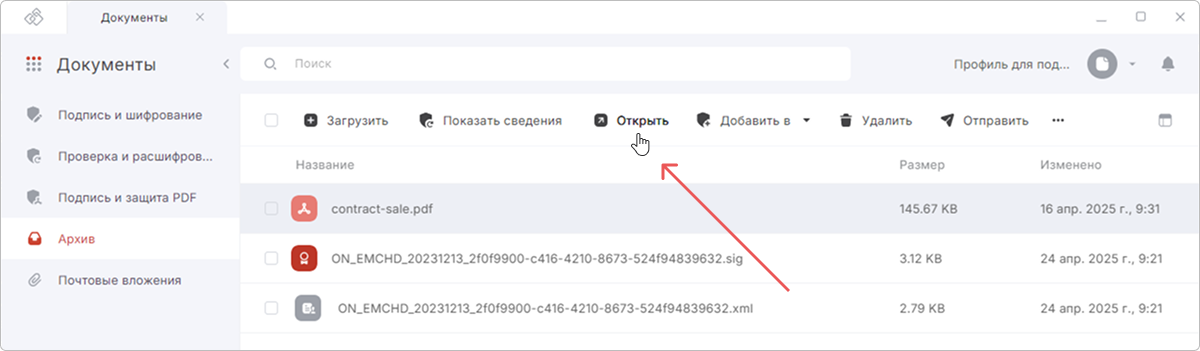 Открытие документа