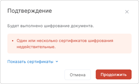 Подтверждение операции