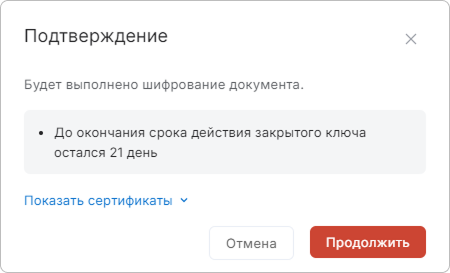 Подтверждение операции