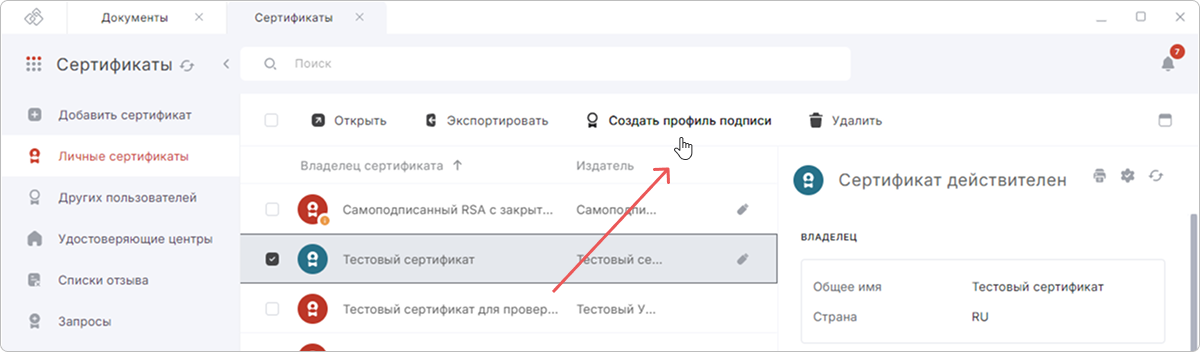 Создание профиля