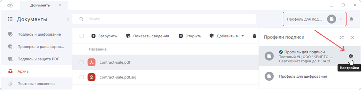 Редактирование настроек профиля