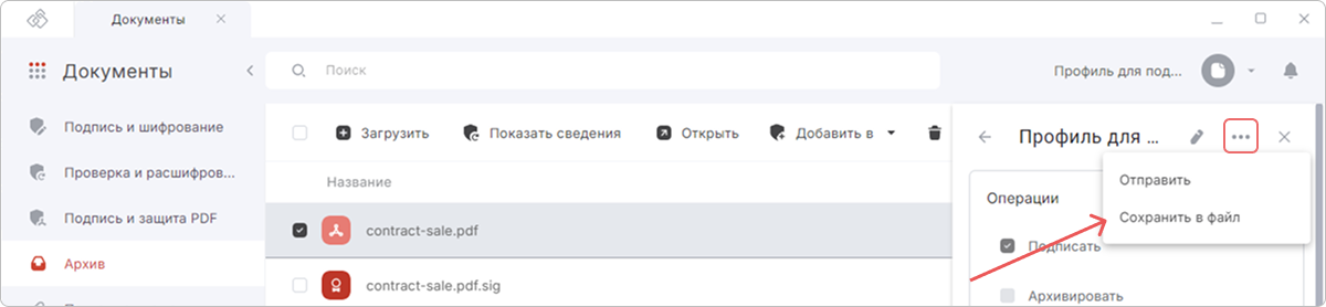 Экспорт профиля в файл