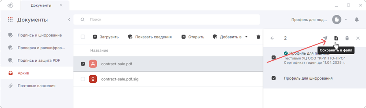 Экспорт профиля