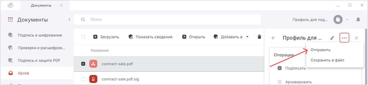 Экспорт профиля