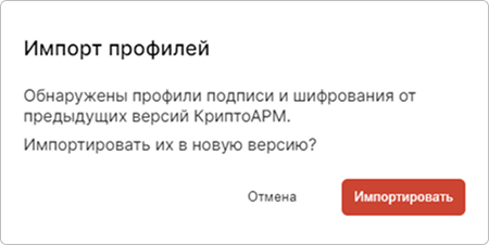 Импорт профиля