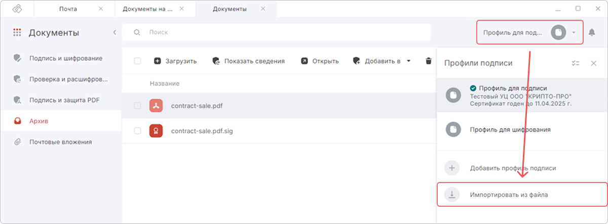 Импорт профиля