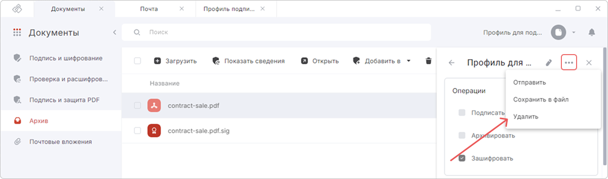 Удаление профиля