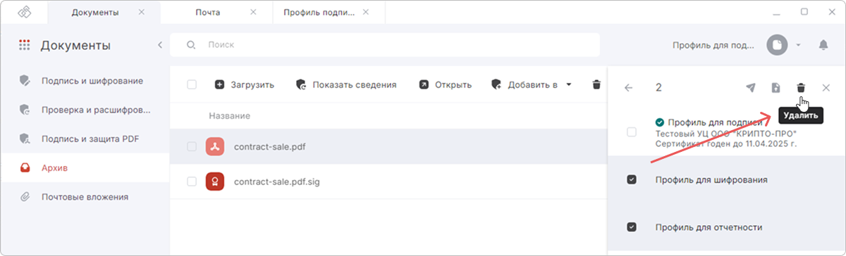 Удаление профиля