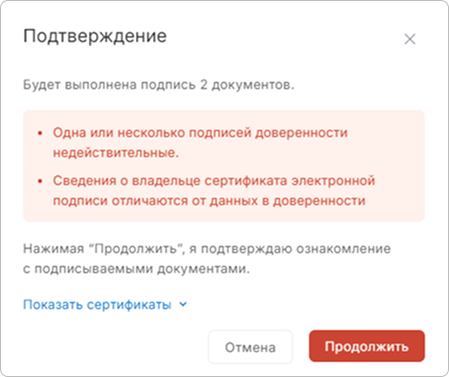 Подтверждение операции