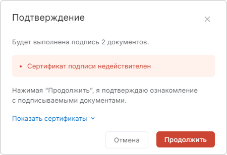 Подтверждение операции