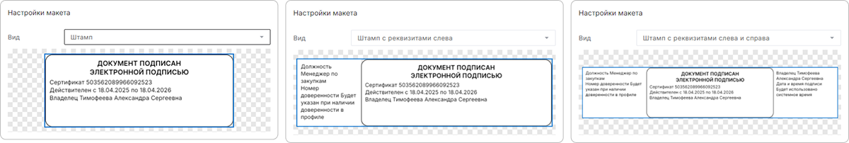 Вид штампа